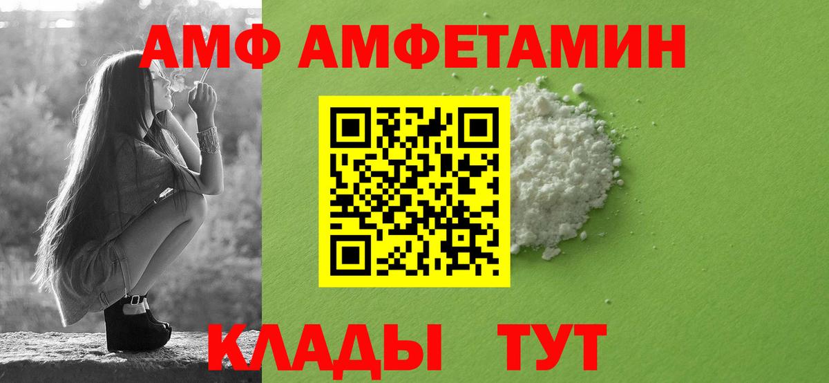 АМФЕТАМИН Premium Котовск