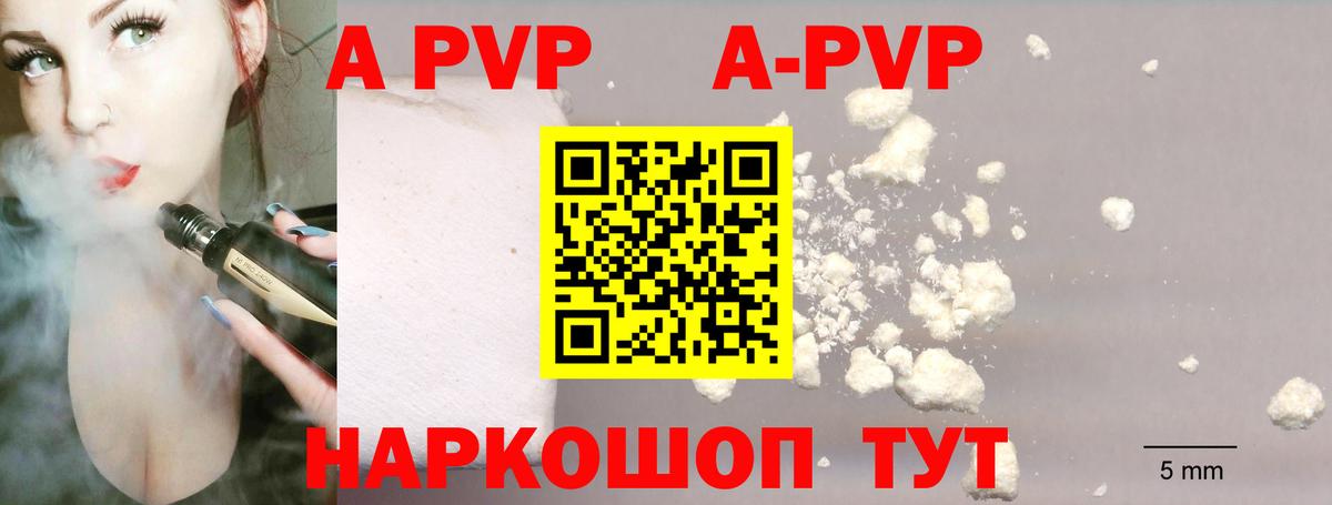 Котовск  A PVP Соль  Вход с VPN  A-PVP  Альфа ПВП мука 