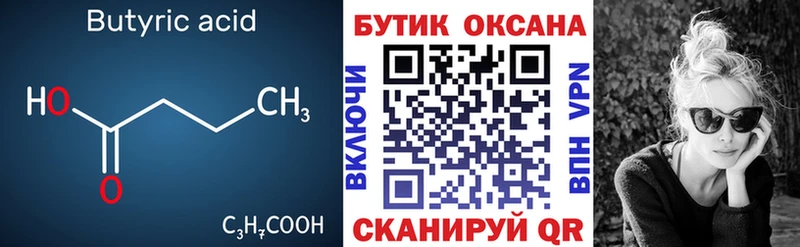 БУТИРАТ буратино  блэк спрут tor  Котовск 