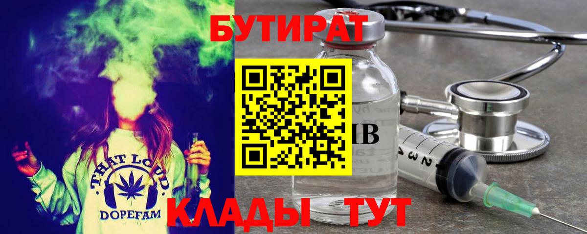 БУТИРАТ оксибутират Котовск