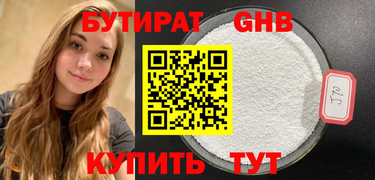 БУТИРАТ BDO 33%  Вход с VPN  Котовск 