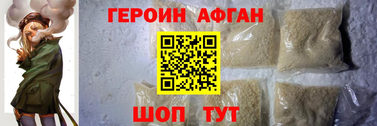 ГЕРОИН хмурый Котовск