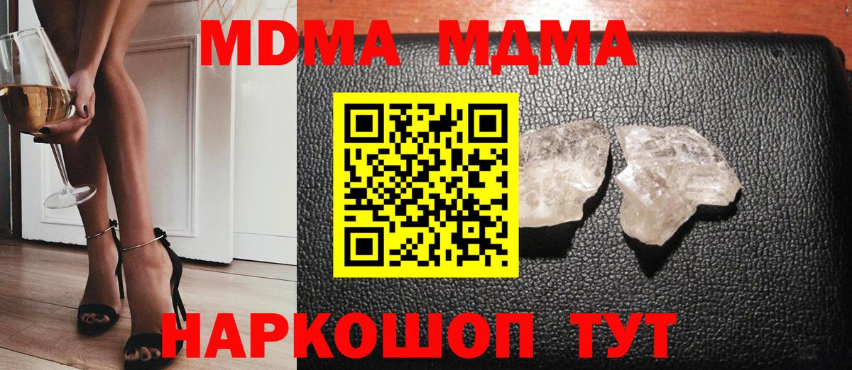 MDMA  МДМА Molly  Котовск  Вход с VPN  MDMA молли 