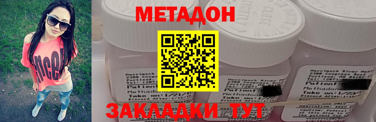 МЕТАДОН белоснежный Котовск