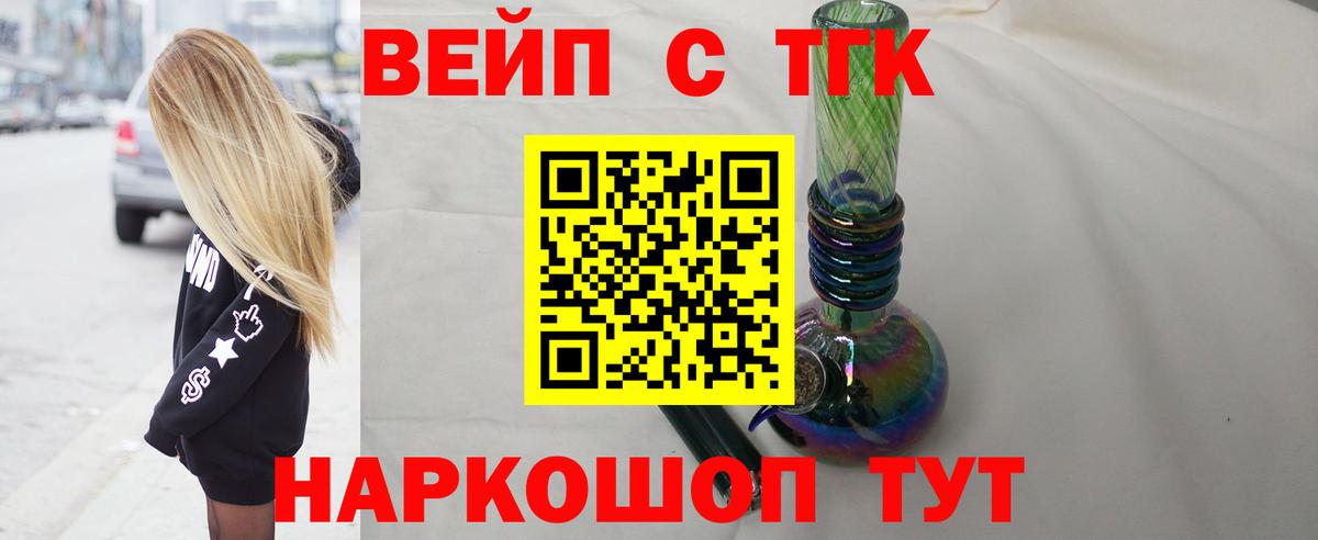 ТГК жижа  ТГК Wax  Вход с VPN  Котовск 